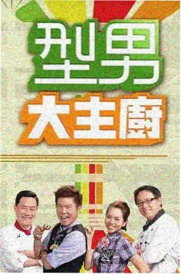 综艺厨房盲盒手机在线观看